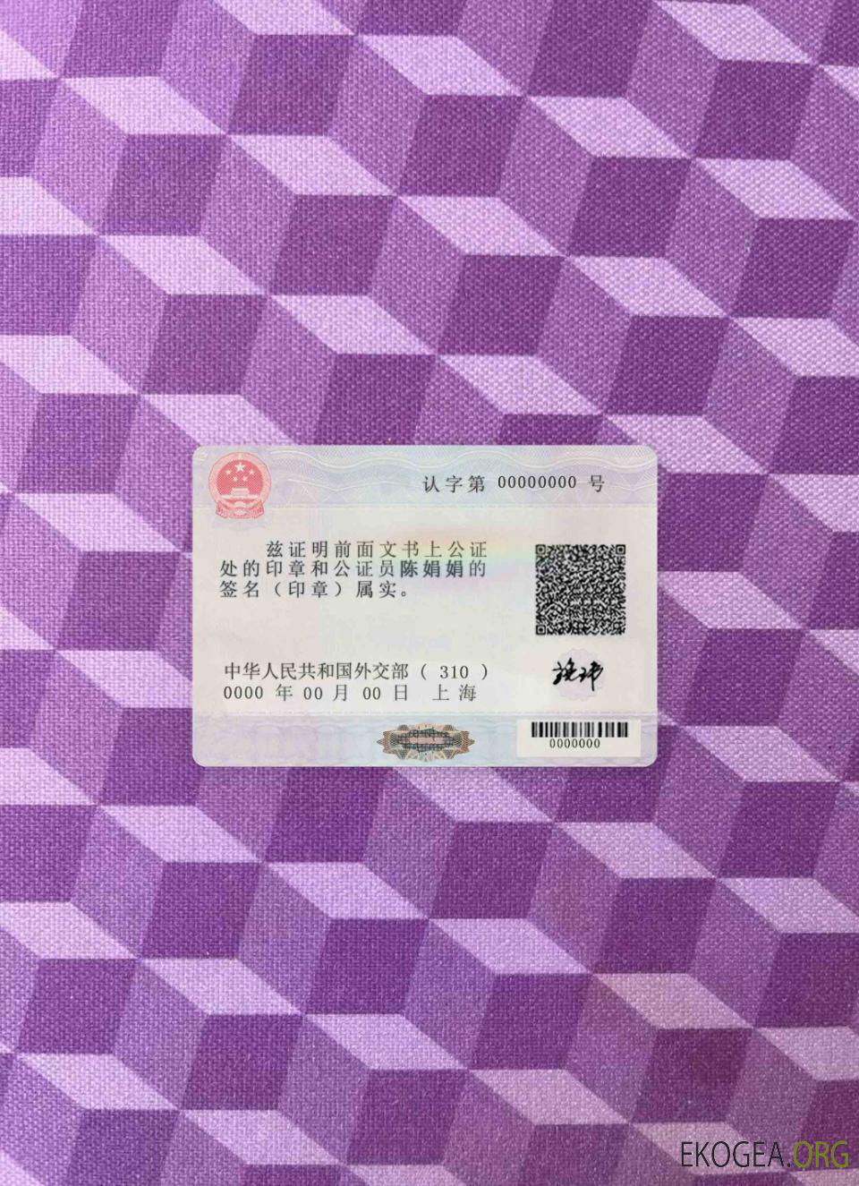 Étiquette d'authentification du consulat étranger de Chine, timbre du notaire, modèle PSD, photolook AVANT